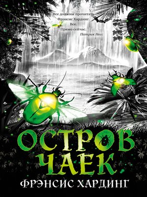 cover image of Остров Чаек